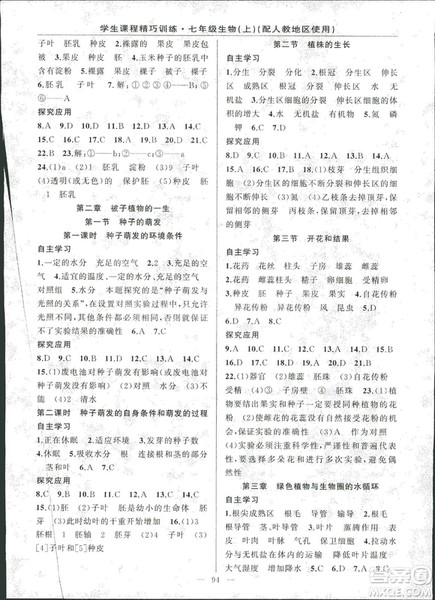 2018版学生课程精巧训练原创新课堂学练测生物七年级上册人教版答案