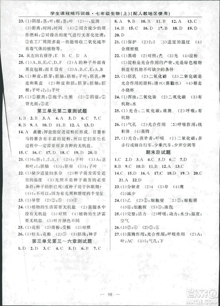2018版学生课程精巧训练原创新课堂学练测生物七年级上册人教版答案