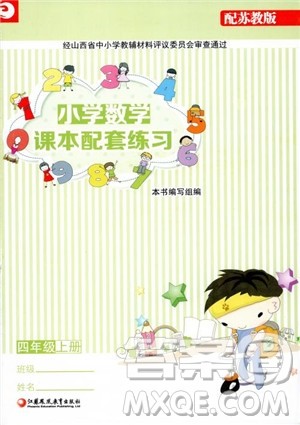 2018年小学数学课本配套练习配苏教版四年级上册参考答案