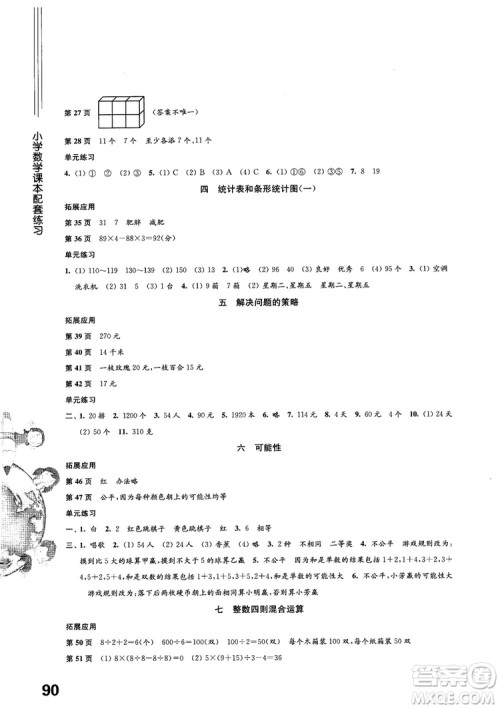 2018年小学数学课本配套练习配苏教版四年级上册参考答案