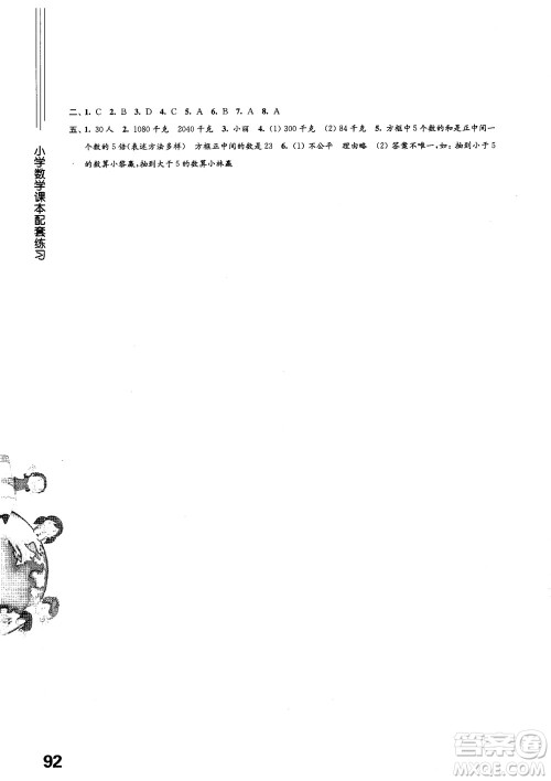 2018年小学数学课本配套练习配苏教版四年级上册参考答案