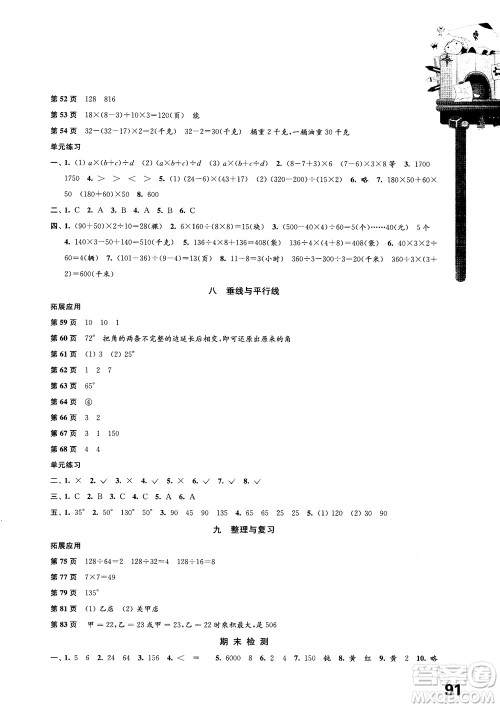 2018年小学数学课本配套练习配苏教版四年级上册参考答案