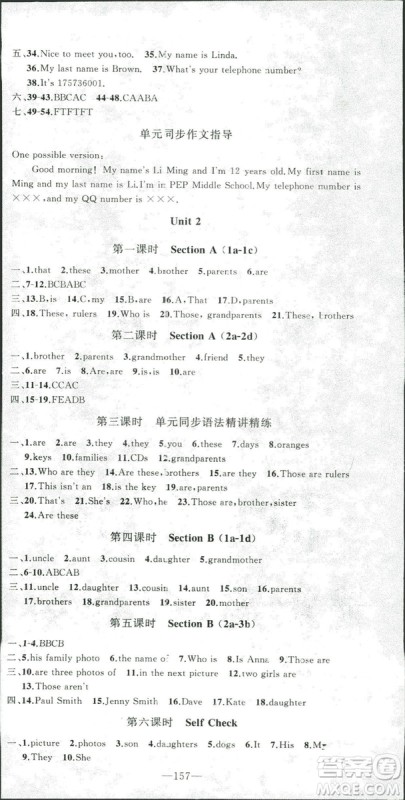 2018版学生课程精巧训练七年级上册英语人教版答案 2018版学生课程精巧训练七年级上册英语人教版答案