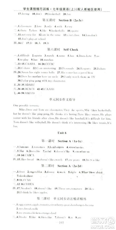 2018版学生课程精巧训练七年级上册英语人教版答案 2018版学生课程精巧训练七年级上册英语人教版答案
