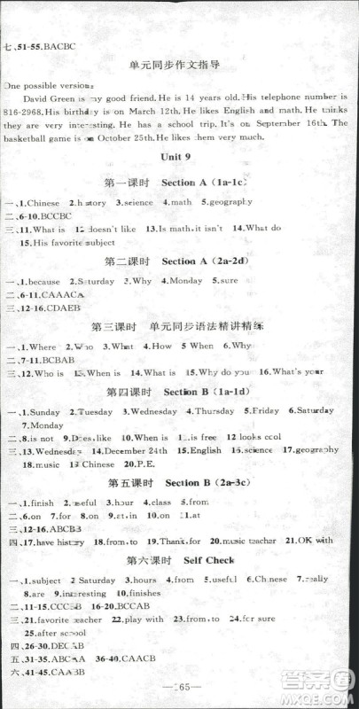 2018版学生课程精巧训练七年级上册英语人教版答案