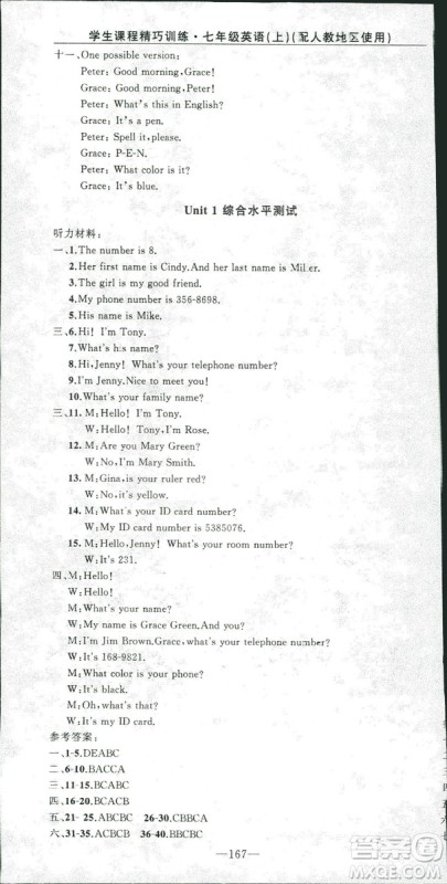 2018版学生课程精巧训练七年级上册英语人教版答案