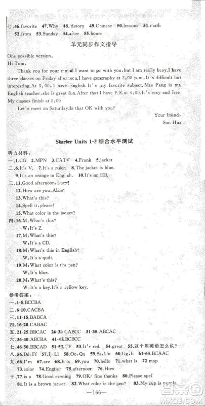 2018版学生课程精巧训练七年级上册英语人教版答案