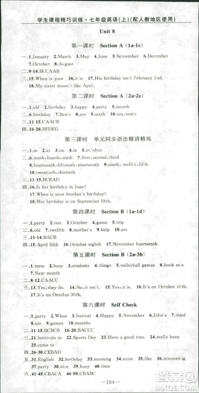 2018版学生课程精巧训练七年级上册英语人教版答案