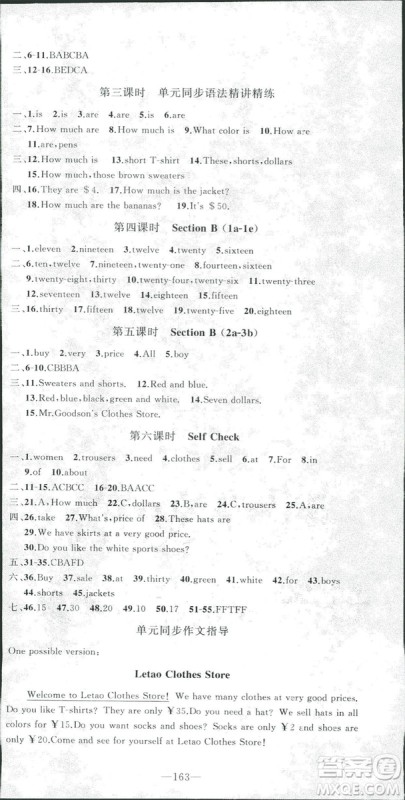 2018版学生课程精巧训练七年级上册英语人教版答案 2018版学生课程精巧训练七年级上册英语人教版答案