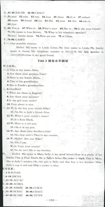2018版学生课程精巧训练七年级上册英语人教版答案