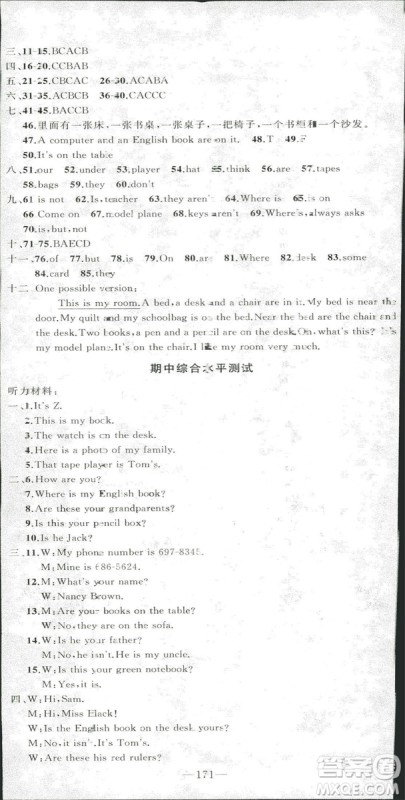 2018版学生课程精巧训练七年级上册英语人教版答案