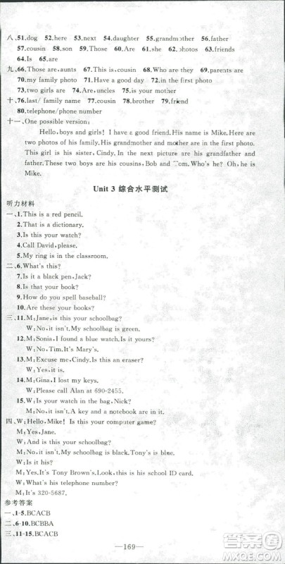 2018版学生课程精巧训练七年级上册英语人教版答案