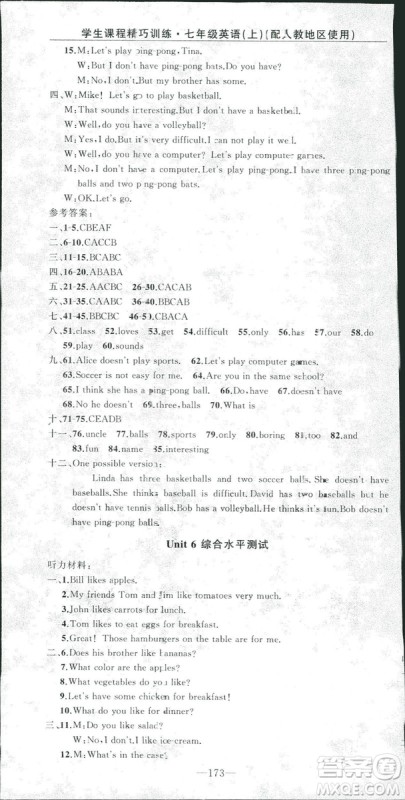 2018版学生课程精巧训练七年级上册英语人教版答案 2018版学生课程精巧训练七年级上册英语人教版答案