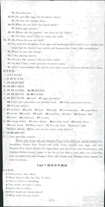 2018版学生课程精巧训练七年级上册英语人教版答案 2018版学生课程精巧训练七年级上册英语人教版答案