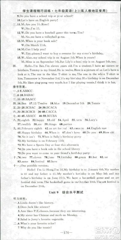 2018版学生课程精巧训练七年级上册英语人教版答案 2018版学生课程精巧训练七年级上册英语人教版答案