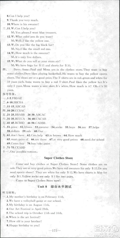 2018版学生课程精巧训练七年级上册英语人教版答案 2018版学生课程精巧训练七年级上册英语人教版答案