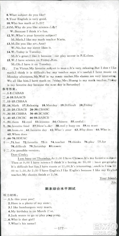 2018版学生课程精巧训练七年级上册英语人教版答案 2018版学生课程精巧训练七年级上册英语人教版答案