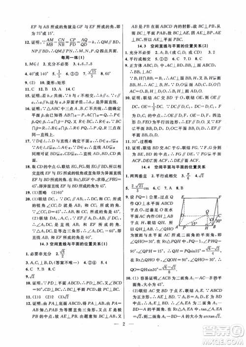 导学先锋数学2018高三年级课课精练全一册参考答案 导学先锋数学2018高三年级课课精练全一册参考答案