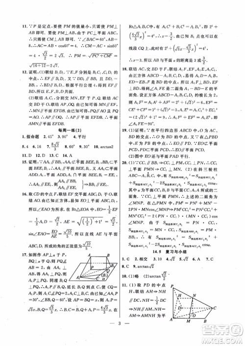 导学先锋数学2018高三年级课课精练全一册参考答案 导学先锋数学2018高三年级课课精练全一册参考答案