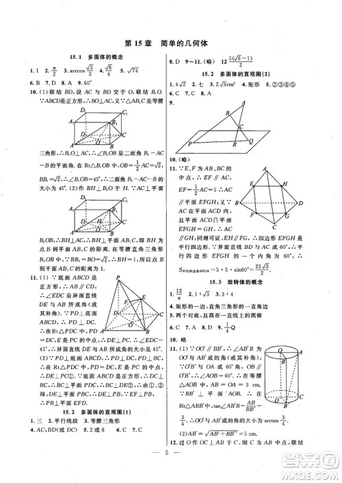 导学先锋数学2018高三年级课课精练全一册参考答案 导学先锋数学2018高三年级课课精练全一册参考答案