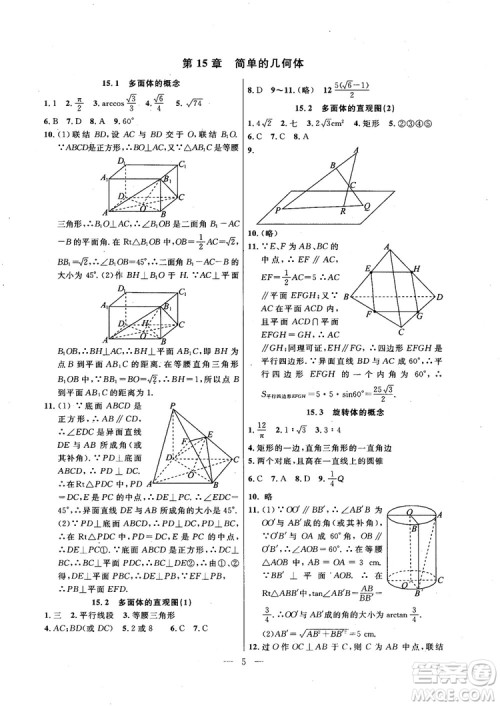 导学先锋数学2018高三年级课课精练全一册参考答案