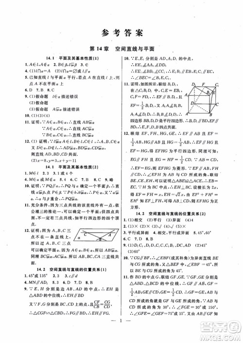 导学先锋数学2018高三年级课课精练全一册参考答案 导学先锋数学2018高三年级课课精练全一册参考答案