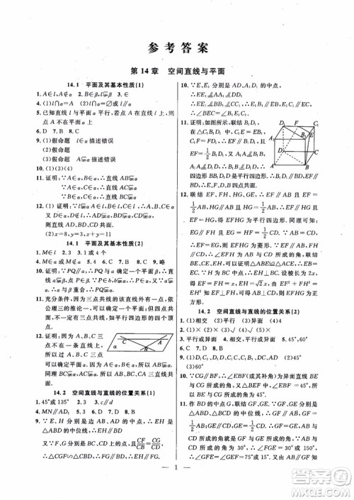 导学先锋数学2018高三年级课课精练全一册参考答案