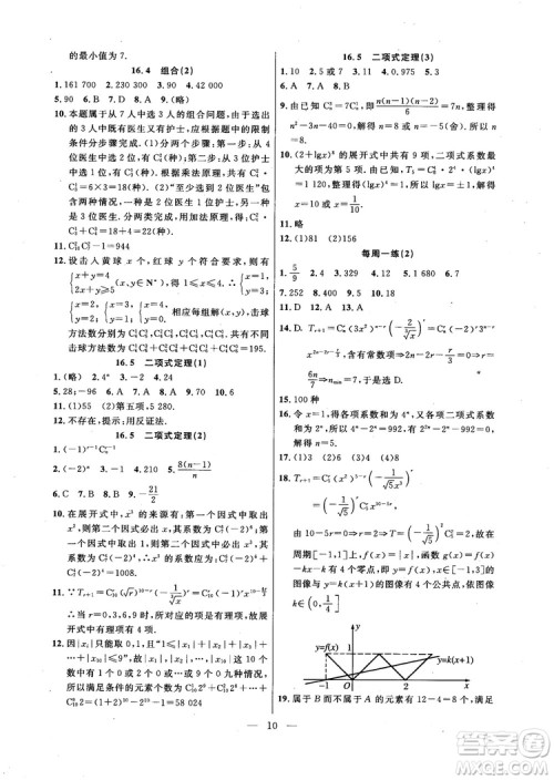 导学先锋数学2018高三年级课课精练全一册参考答案