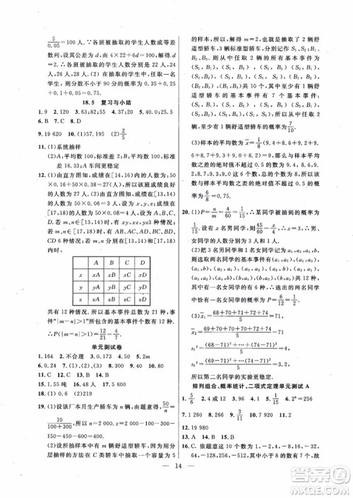 导学先锋数学2018高三年级课课精练全一册参考答案