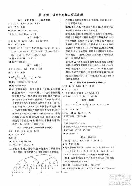 导学先锋数学2018高三年级课课精练全一册参考答案