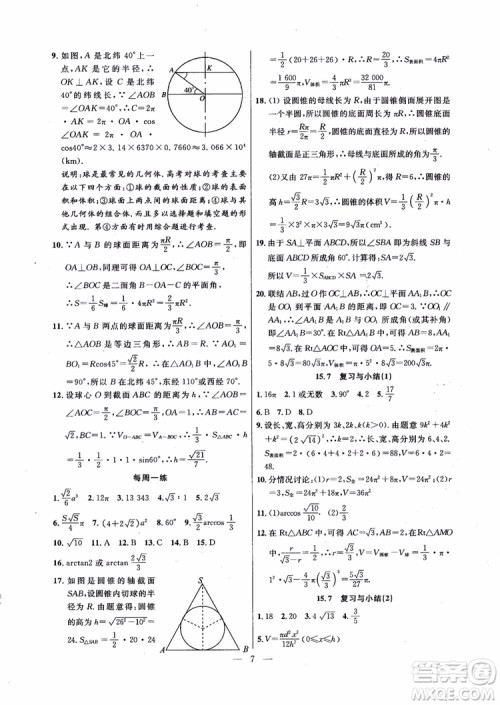 导学先锋数学2018高三年级课课精练全一册参考答案