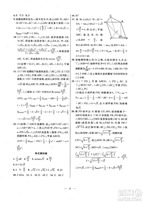 导学先锋数学2018高三年级课课精练全一册参考答案 导学先锋数学2018高三年级课课精练全一册参考答案