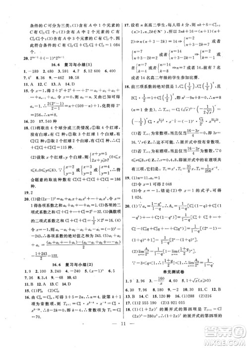 导学先锋数学2018高三年级课课精练全一册参考答案