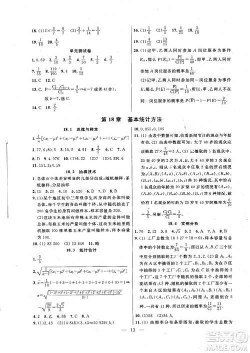 导学先锋数学2018高三年级课课精练全一册参考答案