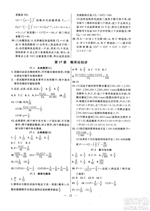 导学先锋数学2018高三年级课课精练全一册参考答案