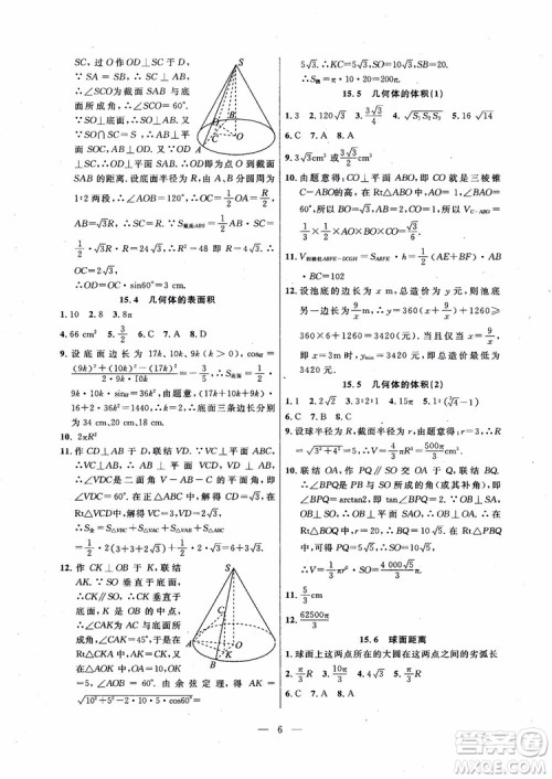 导学先锋数学2018高三年级课课精练全一册参考答案