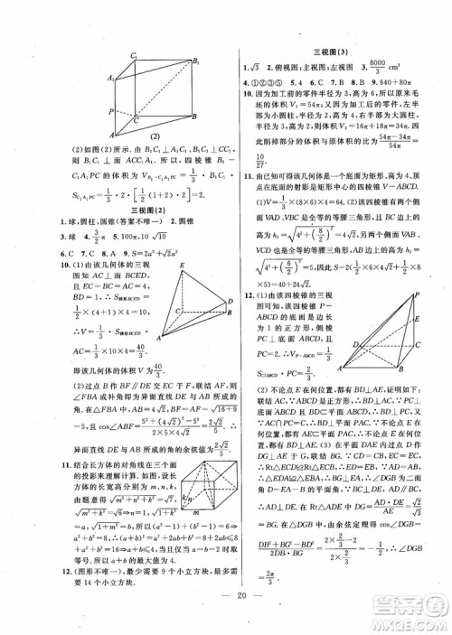 导学先锋数学2018高三年级课课精练全一册参考答案