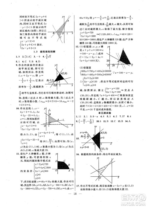 导学先锋数学2018高三年级课课精练全一册参考答案