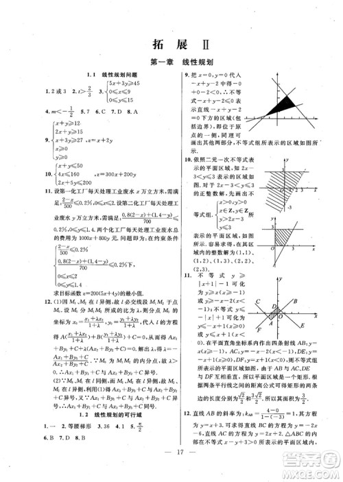 导学先锋数学2018高三年级课课精练全一册参考答案