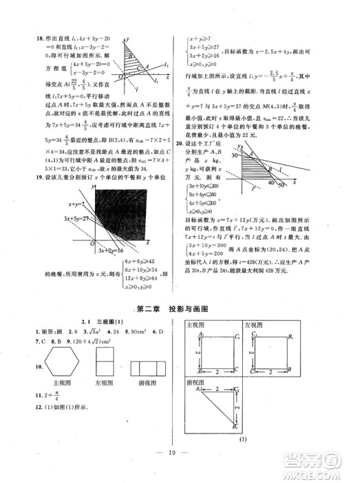 导学先锋数学2018高三年级课课精练全一册参考答案