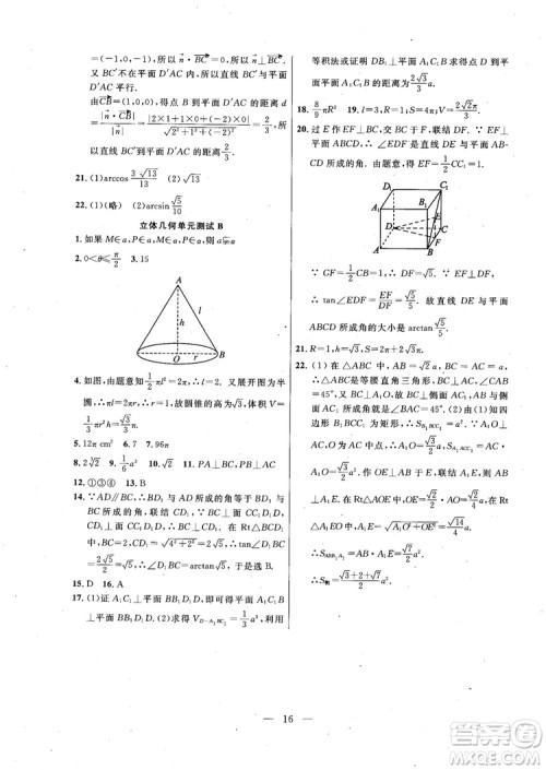 导学先锋数学2018高三年级课课精练全一册参考答案 导学先锋数学2018高三年级课课精练全一册参考答案