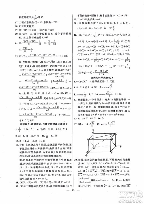 导学先锋数学2018高三年级课课精练全一册参考答案