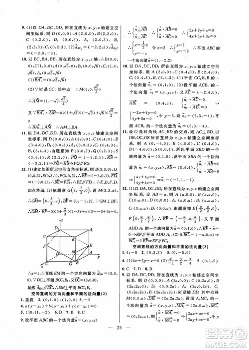 导学先锋数学2018高三年级课课精练全一册参考答案 导学先锋数学2018高三年级课课精练全一册参考答案