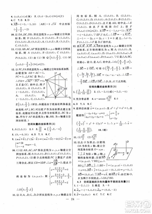 导学先锋数学2018高三年级课课精练全一册参考答案 导学先锋数学2018高三年级课课精练全一册参考答案