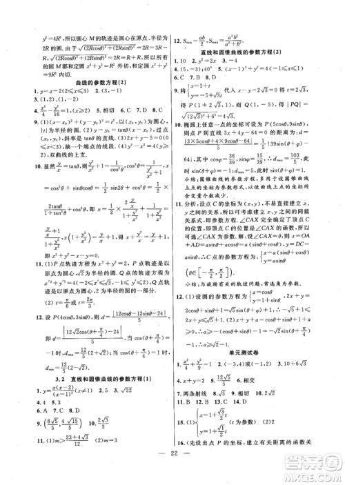 导学先锋数学2018高三年级课课精练全一册参考答案 导学先锋数学2018高三年级课课精练全一册参考答案