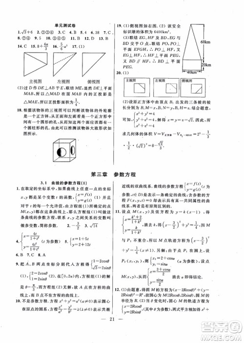 导学先锋数学2018高三年级课课精练全一册参考答案