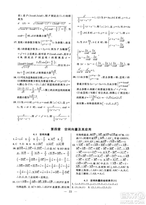 导学先锋数学2018高三年级课课精练全一册参考答案