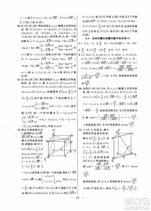 导学先锋数学2018高三年级课课精练全一册参考答案 导学先锋数学2018高三年级课课精练全一册参考答案