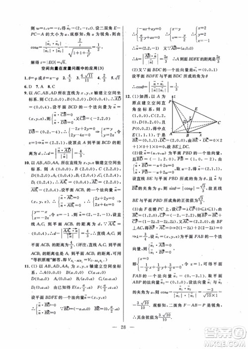 导学先锋数学2018高三年级课课精练全一册参考答案