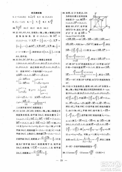 导学先锋数学2018高三年级课课精练全一册参考答案 导学先锋数学2018高三年级课课精练全一册参考答案